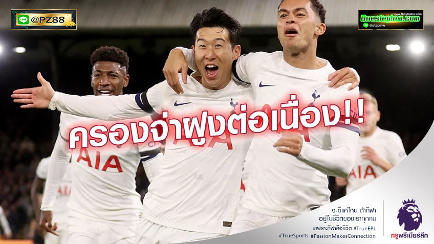 คริสตัลพาเลซ VS สเปอร์ส 1-2 (คลิปไฮไลท์) : ซน ซัดปิดเกม พาไก่สเปอร์สครองจ่าฝูงต่อไป