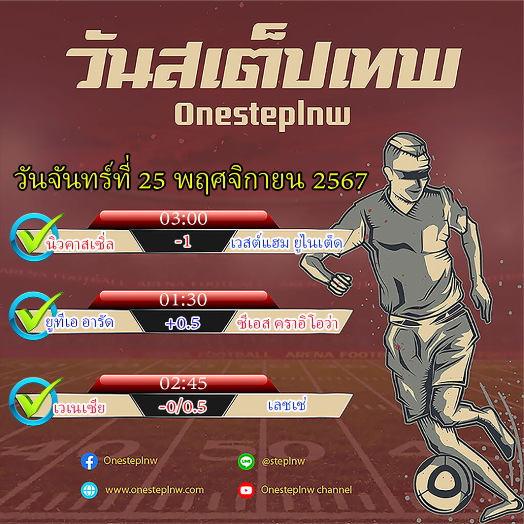 ทีเด็ดบอลสเต็ป