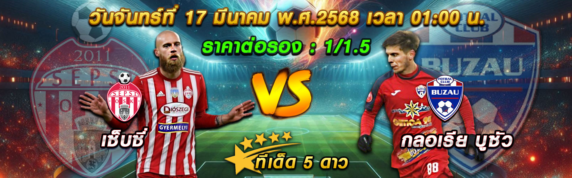 ทีเด็ดบอล ประจำจันทร์ที่ 17 มีนาคม 2568