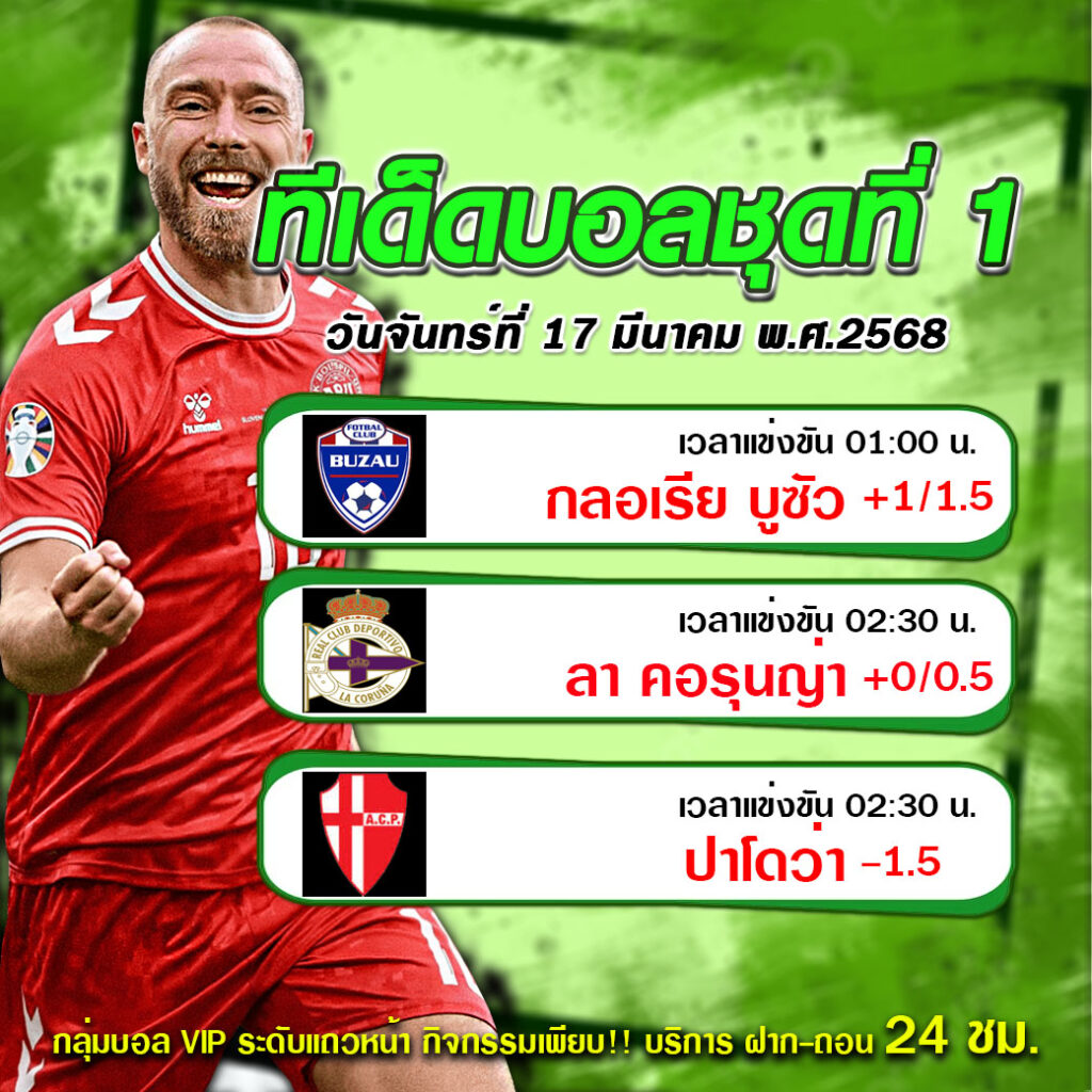 ทีเด็ดบอล