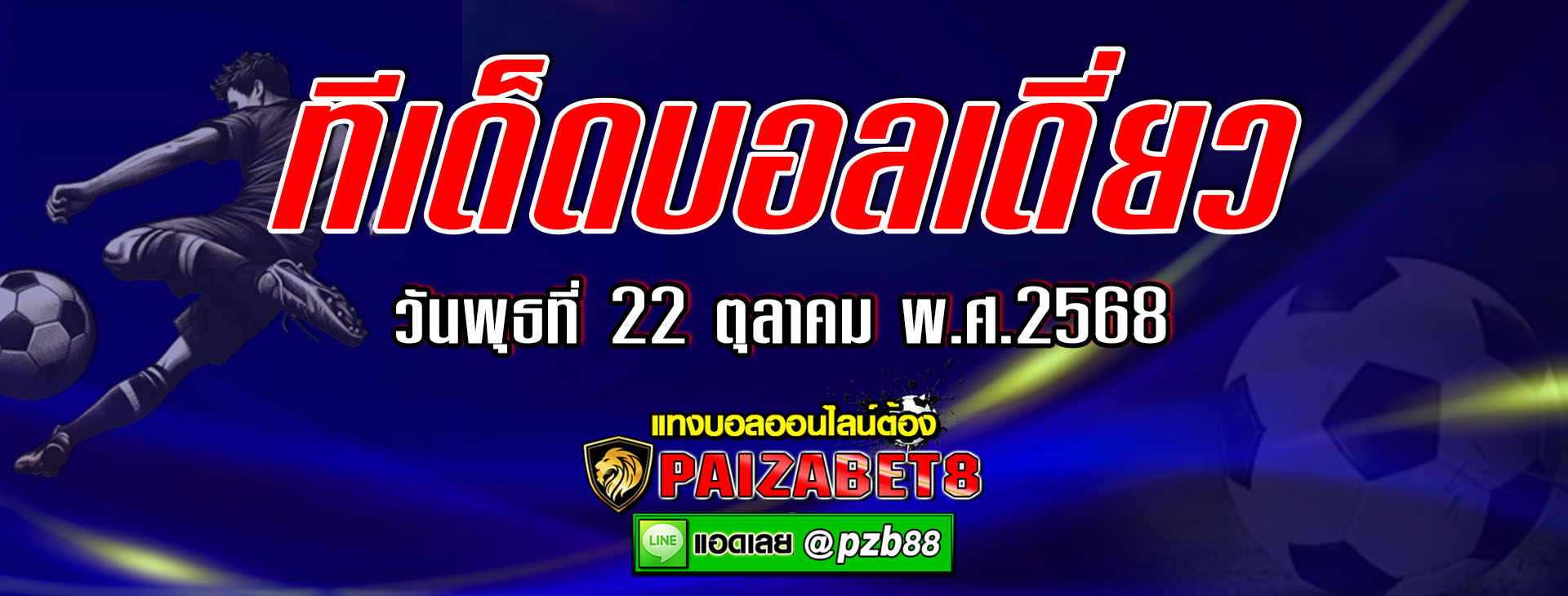 ทีเด็ดบอลเต็ง เรอัล มาดริด vs ยูเวนตุส แข่งขันวันพุธที่ 22 ตุลาคม