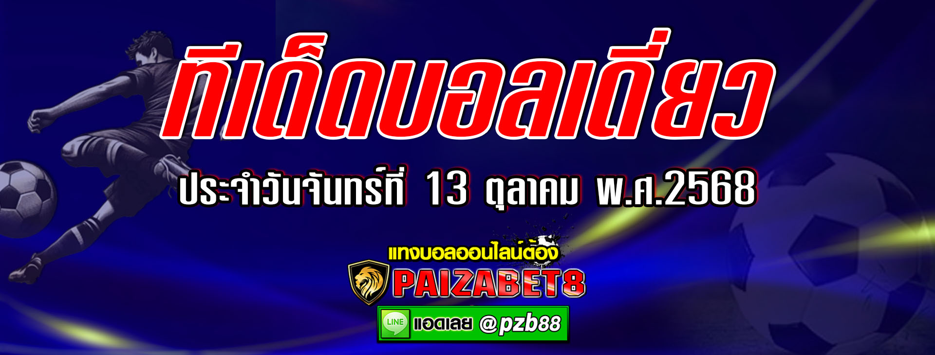 ทีเด็ดบอลเต็ง สโลวาเกีย vs ลักเซมเบิร์ก วันจันทร์ที่ 13 ตุลาคม