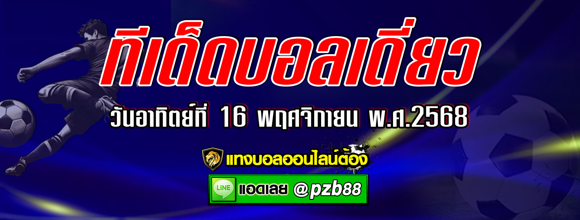 ทีเด็ดบอลเต็ง : โปรตุเกส vs อาร์เมเนีย วันอาทิตย์ที่ 16 พฤศจิกายน 2568