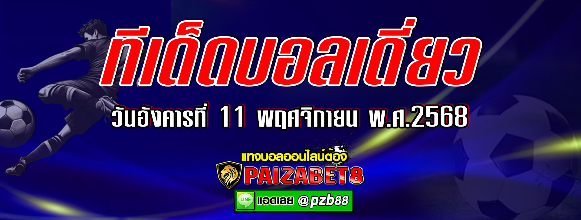 ทีเด็ดบอลเต็ง สต็อคพอร์ต เคาน์ตี้ vs วีแกน แอธเลติก วันอังคารที่ 11 พฤศจิกายน
